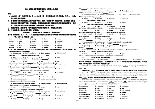 2020年河北省普通高等学校对口招生考试(英语)【对口英语真题精校版附答案】