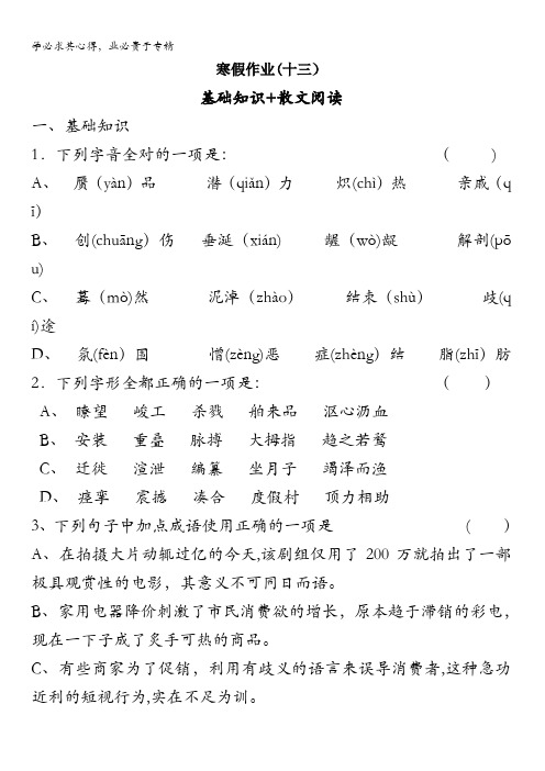 四川省雅安中学2015-2016学年高一寒假作业语文(十三) 含答案