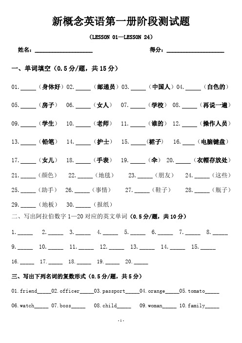 新概念英语第一册阶段测试题(新编)1~24