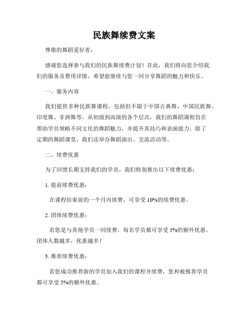 民族舞续费文案