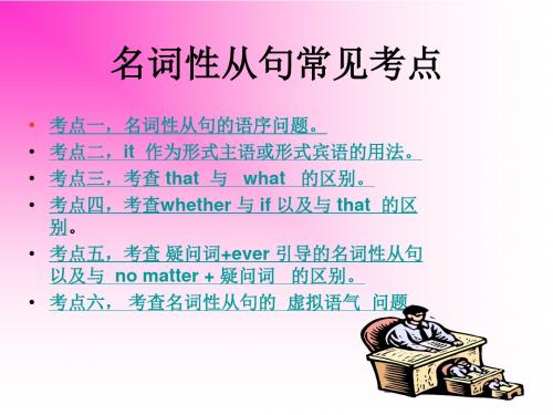 高三英语上学期noun-clause