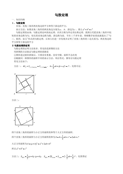 最新勾股定理知识点与常见题型总结