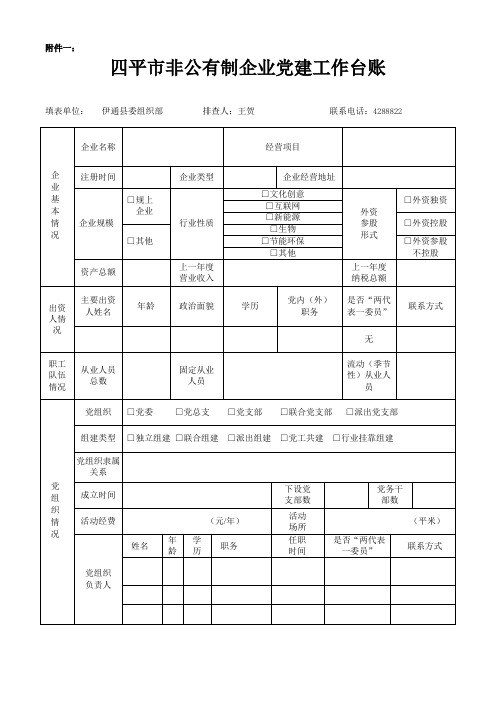 党支部台账