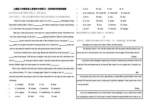 人教版八年级英语上册期末专项复习---完形填空和阅读理解(含答案)