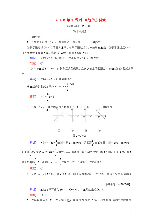 2018版高中数学第二章平面解析几何初步2.1.2第1课时直线的点斜式学业分层测评苏教版必修220170722281