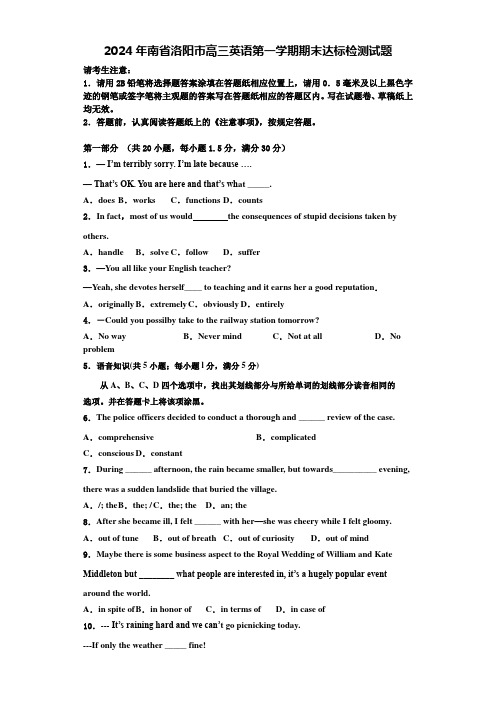 2024年南省洛阳市高三英语第一学期期末达标检测试题含解析