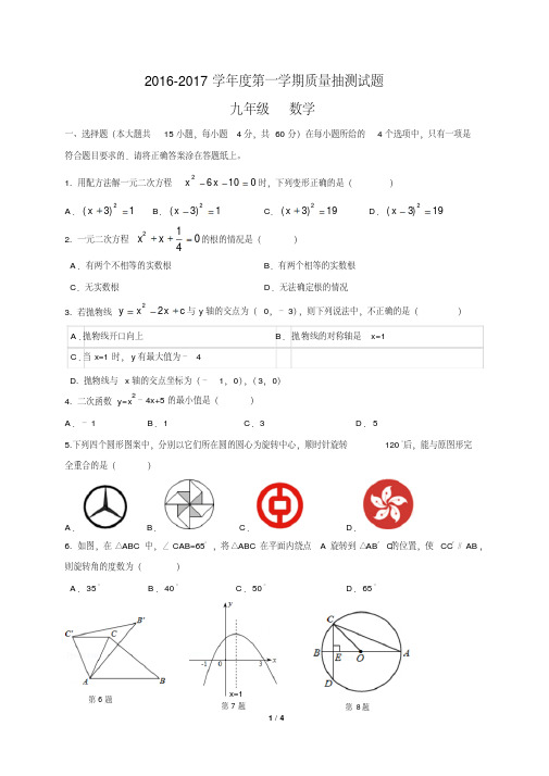 【精品】2017年初三数学期末考试卷