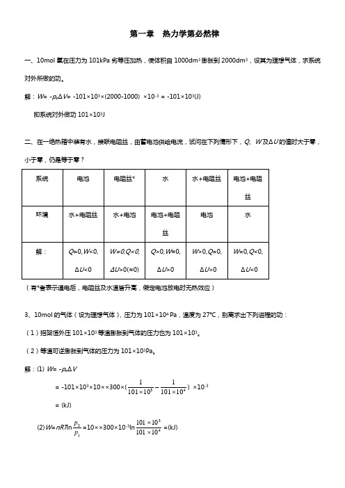 物理化学习题及解答