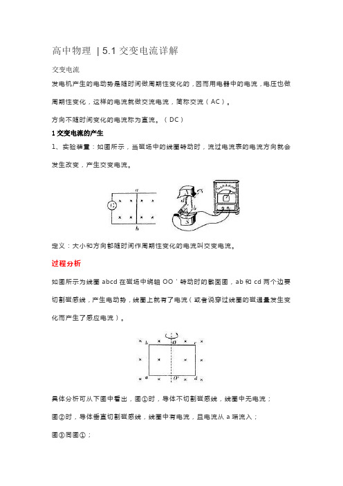 高中物理  5.1交变电流详解