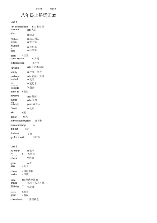 广州八年级上下册英语新版单词表