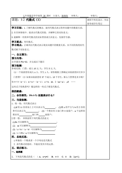 3.2代数式(1)