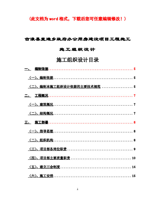 某县政府办公用房建设项目施工组织设计二建最终版