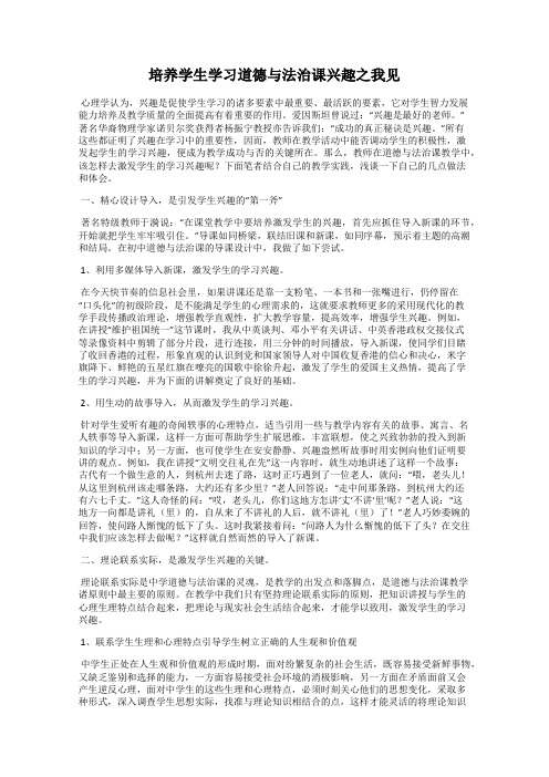 培养学生学习道德与法治课兴趣之我见