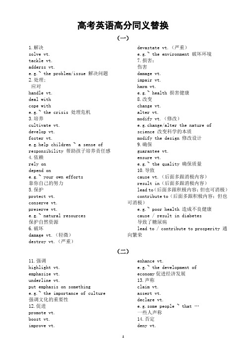 高中英语2024届高考高分同义替换(共50组)