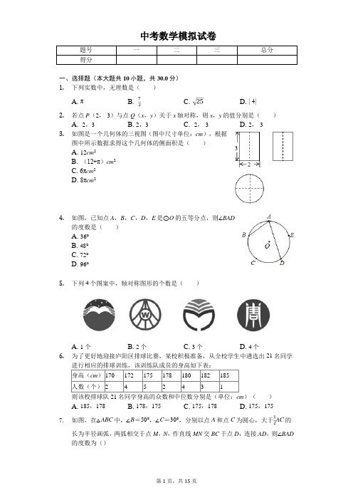 2020年浙江省杭州市西湖区中考数学模拟试卷  