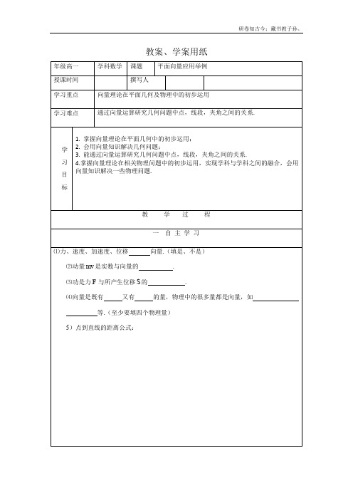 高一数学教学案2.7平面向量应用举例北师大版必修4