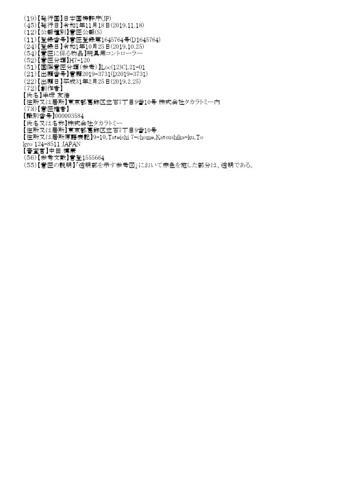 【JPD1645764S】外观设计【专利】