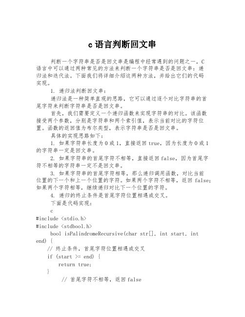 c语言判断回文串