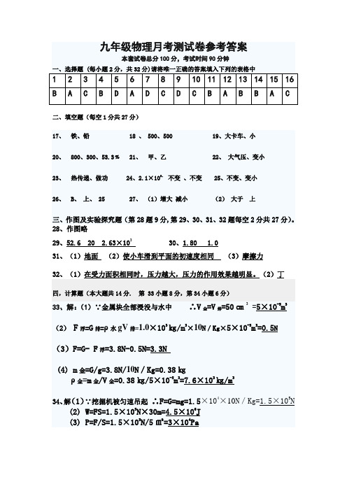 九年级物理月考测试卷参考答案