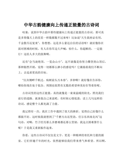 中华古韵健康向上传递正能量的古诗词