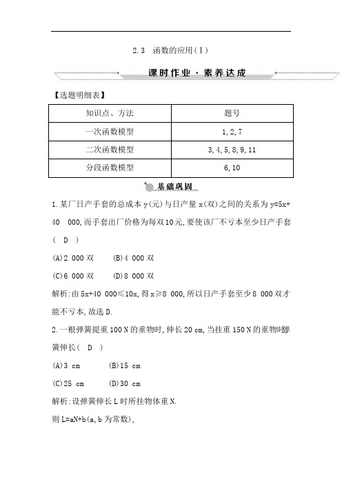 2018-2019学年高中数学人教B版必修一练习：2.3 函数的应用(Ⅰ) Word版含解析