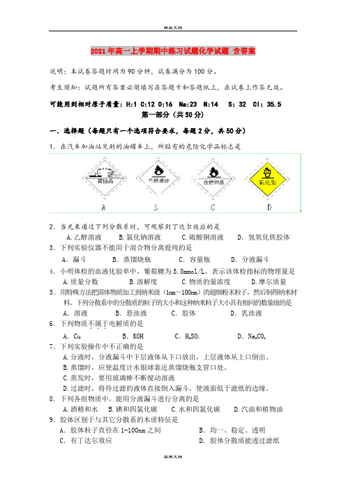 2021年高一上学期期中练习试题化学试题 含答案