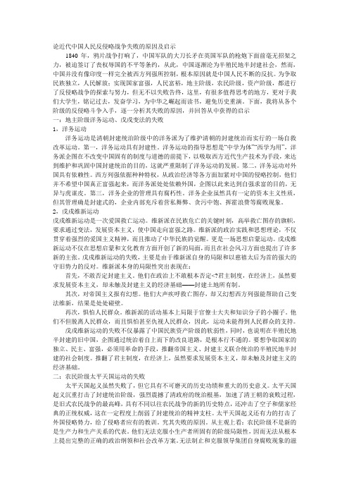 论近代中国人民反侵略战争失败的原因及启示