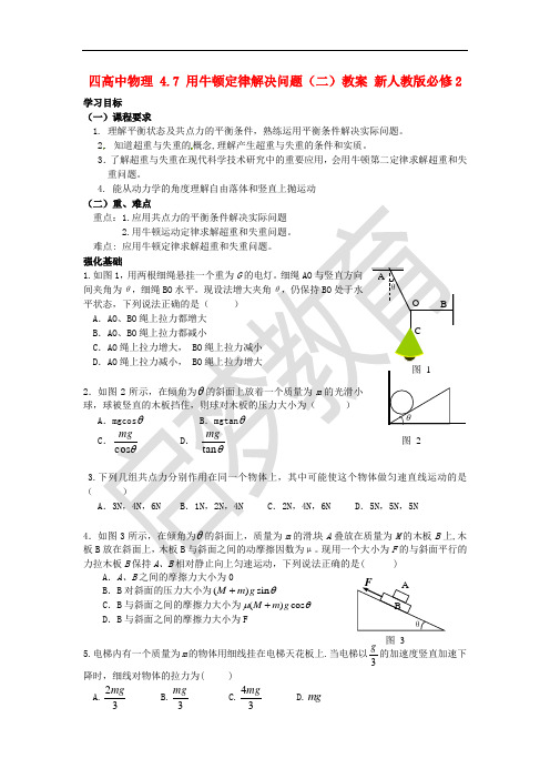 高中物理 4.7 用牛顿定律解决问题(二)学案 新人教版必修2