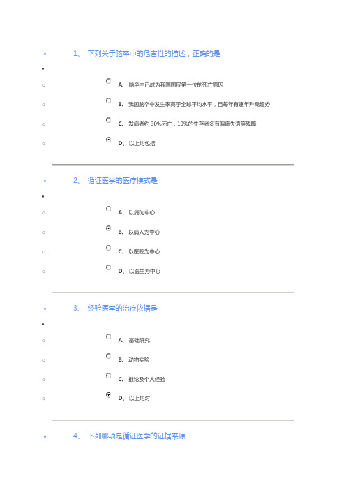 医学科研方法