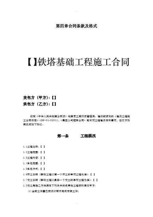 铁塔基础工程施工合同