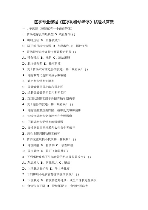 医学专业课程《医学影像诊断学》试题及答案