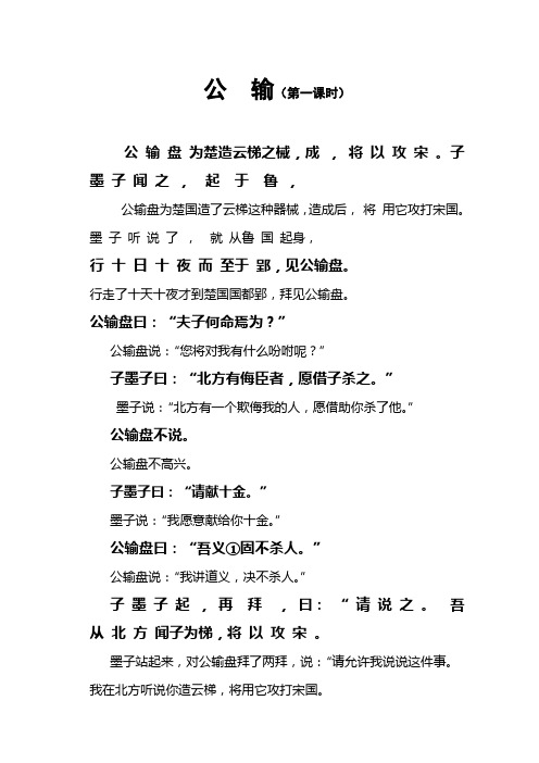 文言文翻译——公输