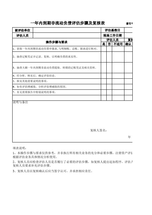 资产评估-流动负债评估操作规范2019(更新)