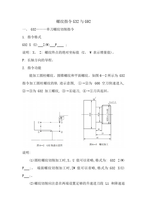 螺纹指令G32与G92[3页]