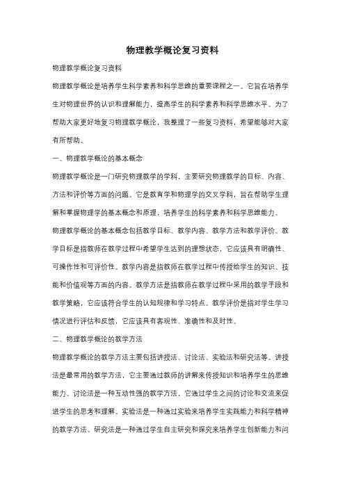 物理教学概论复习资料