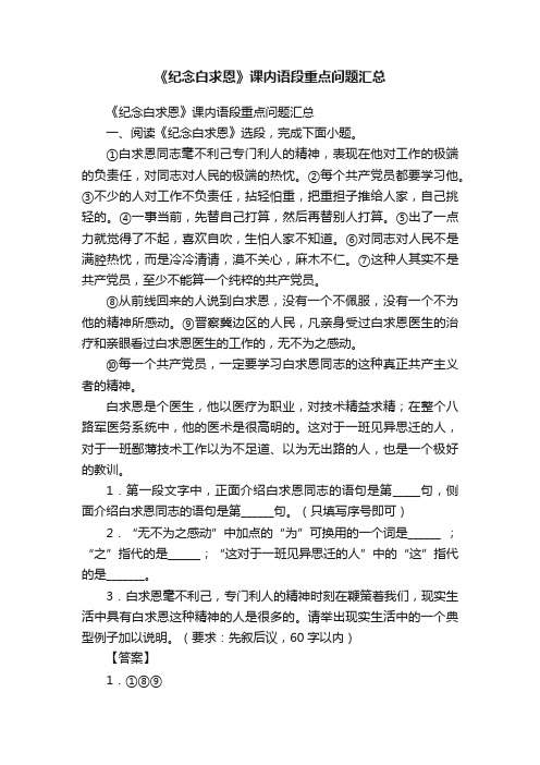 《纪念白求恩》课内语段重点问题汇总