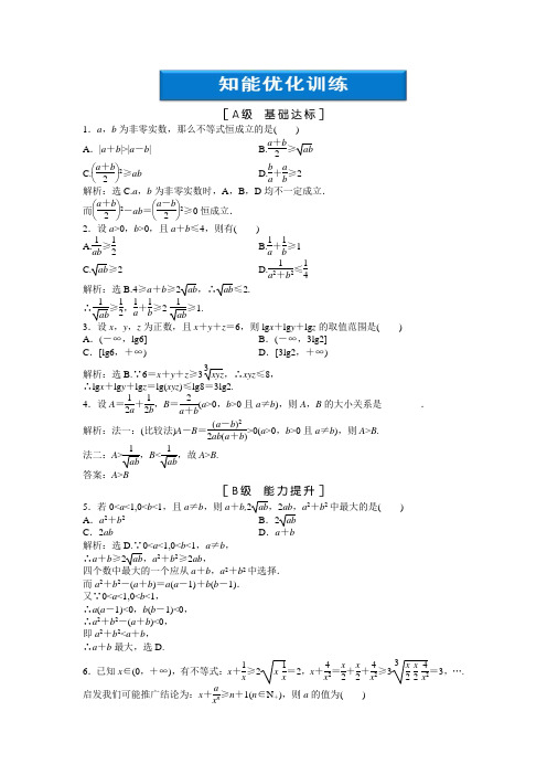 平均值不等式知能优化训练(Word版 含答案) 高中数学选修4-5 北师大版