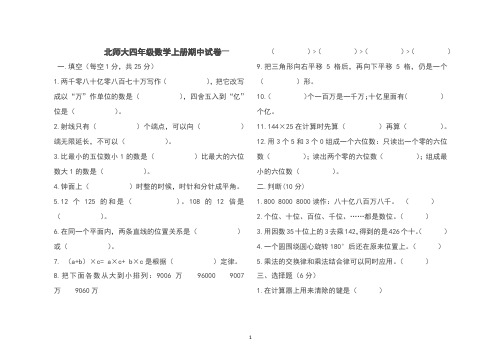 北师大四年级数学上册期中试卷(共四套)