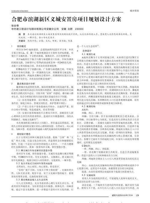 合肥市滨湖新区义城安置房项目规划设计方案