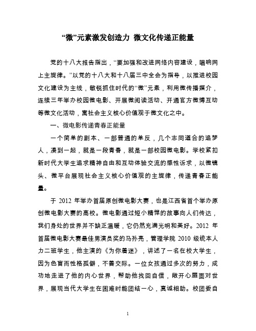 【社会主义核心价值观典型案例】微元素激发创造力 微文化传递正能量