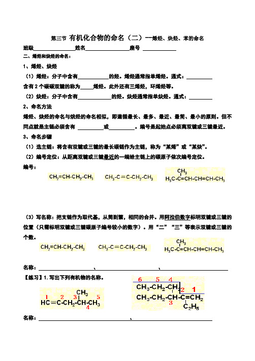 有机化合物的命名烯烃、苯的命名