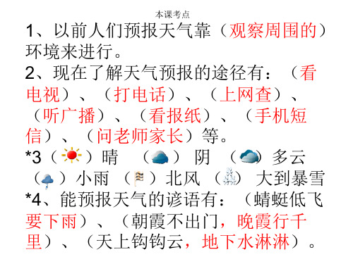 三年级下科学课件2.气温有多高苏教版