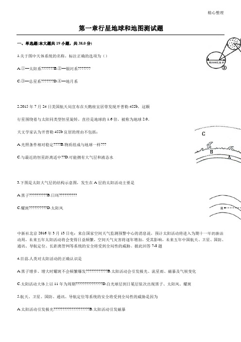 行星地球和地图基础测试题(含答案详解)