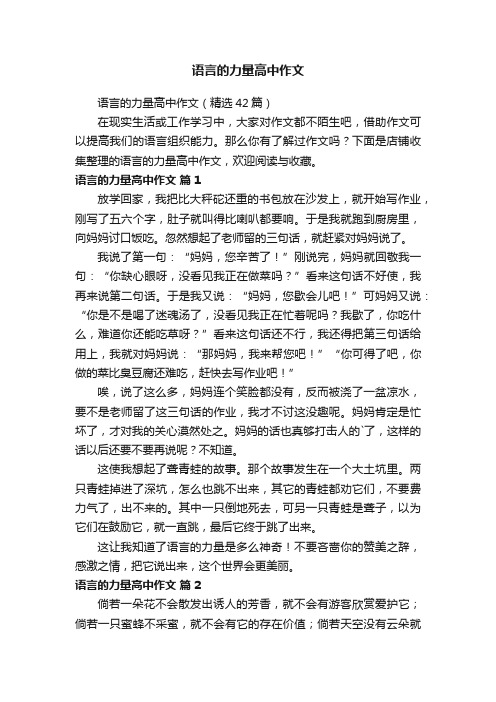 语言的力量高中作文