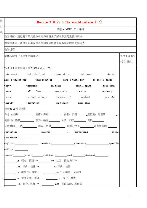 江苏省徐州市铜山县高三英语一轮复习Module7Unit3Theworldonline(一)教学案