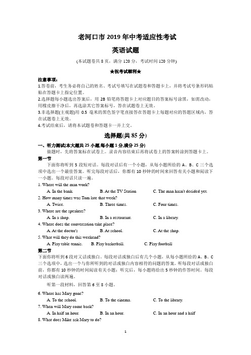 湖北省老河口市2019年5月中考适应性考试英语试题及答案