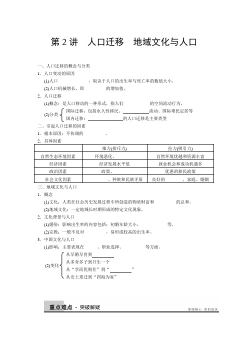 高考地理复习必修2第一章第2讲 人口迁移 地域文化与人口