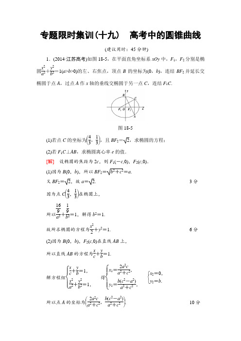 2018年高考数学文科江苏专版二轮专题复习与策略专题限