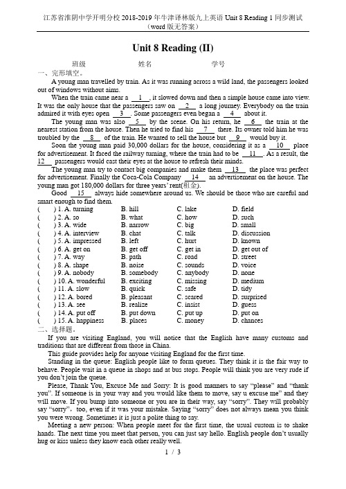 江苏省淮阴中学开明分校2018-2019年牛津译林版九上英语Unit 8 Reading 1同步测试