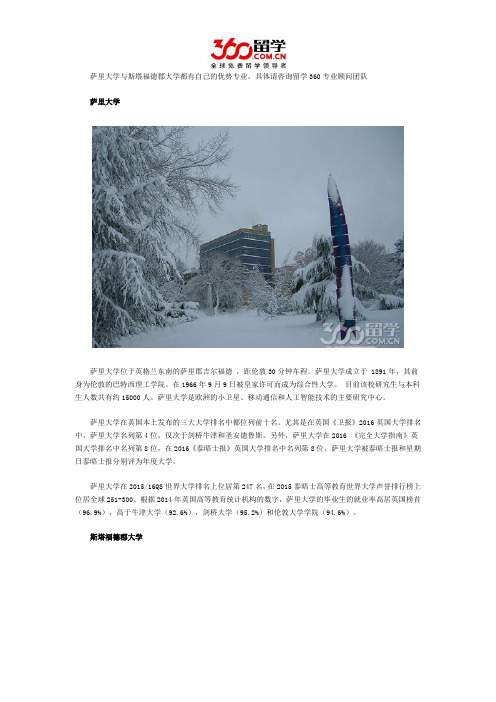 萨里大学与斯塔福德郡大学哪个好